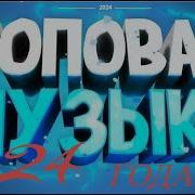 Сборник Песен В Машину Русские