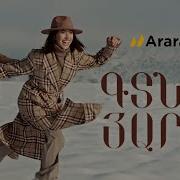 Te Andzrev U Qami