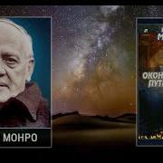 Окончательное Путешествие