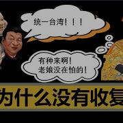 习近平为什么要统一台湾