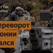 Госпероворот В России