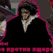 Григорий Вампир 34