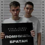 Помнишь Братан Какими Раньше Были