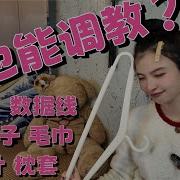日常调教经验