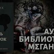 Дэвид Х Будь Жесток