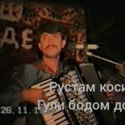 Рустами Косим Очата Бгу