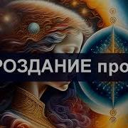 Мироздание Просто Или Инструкция К Жизни На Земле Как Перейти Из Жизни В Эго В Жизнь В Душе