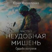 Юрий Москаленко