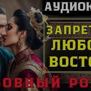 Исторические Любовные Романы Аудиокниги