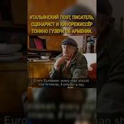 Армяно Итальяно