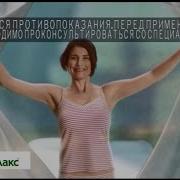 Гутталакс Реклама Надёжное Облегчение