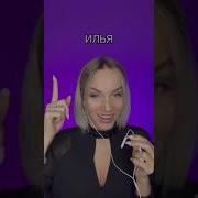 Песня С Именем Илья