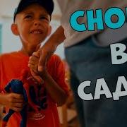 Ваня Пошел В Турецкий Садик