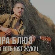 Песни С Сериала Жуки