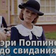 Мэри Поппинс Ветер Перемен Hd 1080P