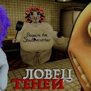 Ловец Теней