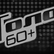 Голос 60 Заставка