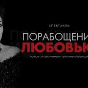 Жить Жизнь Грех Прощения