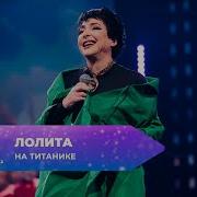Лолита Танцы Ёлка Муз Тв