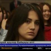 Мерекеге Орай Арулар Байқауы Өтті