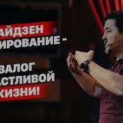 Кайдзен Планирование Как Основа Счастливой Жизни