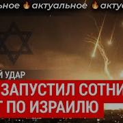Сша Иран Будут Воевать Макс Кац