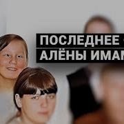 Аудио Фильм Настя