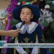 Қарақия Ауданы Әкімінің Шыршасы Өтті