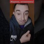 Про Марину Приколы