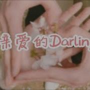 Darling 汽水音乐 Douyin