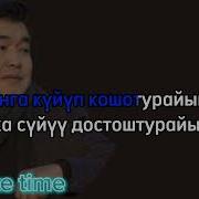 Сен Турмуш Куруп Кеткенден Бери Караоке