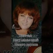 Минус Только Нету Мамы Моей Никого Дороже