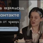 Настя Федько Переписки