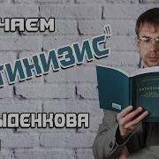 Катехизис Довыденков