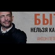 Петряков Антон Книга