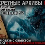 Архангельск 57 Абаддон