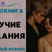 Аудио Эротические Фантазии