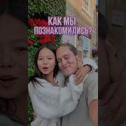 Я Познакомился С Девушкой Это Любовь