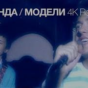 Лаванда Модели