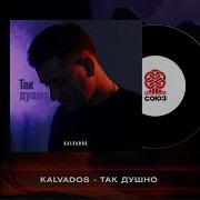 Так Душно В Квартире