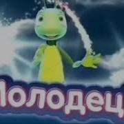 Добрыня Говорит Молодец