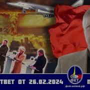 Валерий Викторович Пякин Вопрос Ответ 26 Февраля 2024