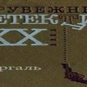 Лоргаль Юрген Венцель