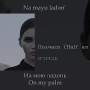 Ic3Peak Icepeak Полчаса
