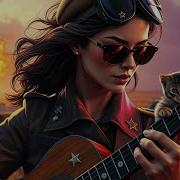 Кода Мы Были На Войне В Стиле Hard Rock
