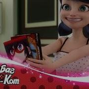 Леди Баг И Супер Кот Сапотисы