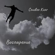 Воспарение Часть 2