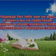 Песня О Библиотекаре