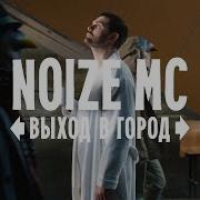 Аудиогид Выход В Город