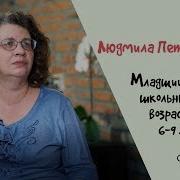Петрановская Младший Школьный Возраст